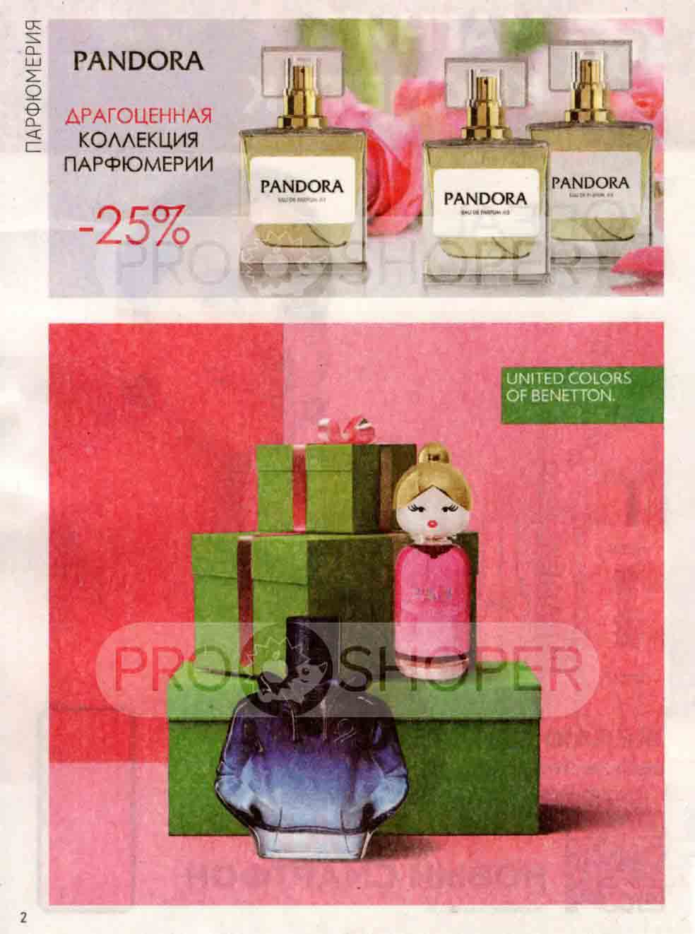 pandora скидка 25%